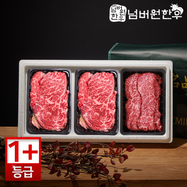 [넘버원한우] 1+등급 등심400g+등심400g+살치살 200g 선물세트