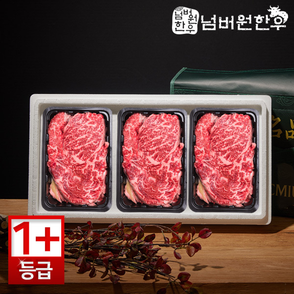 [넘버원한우] 1+등급 등심400g+등심400g+등심400g 선물세트