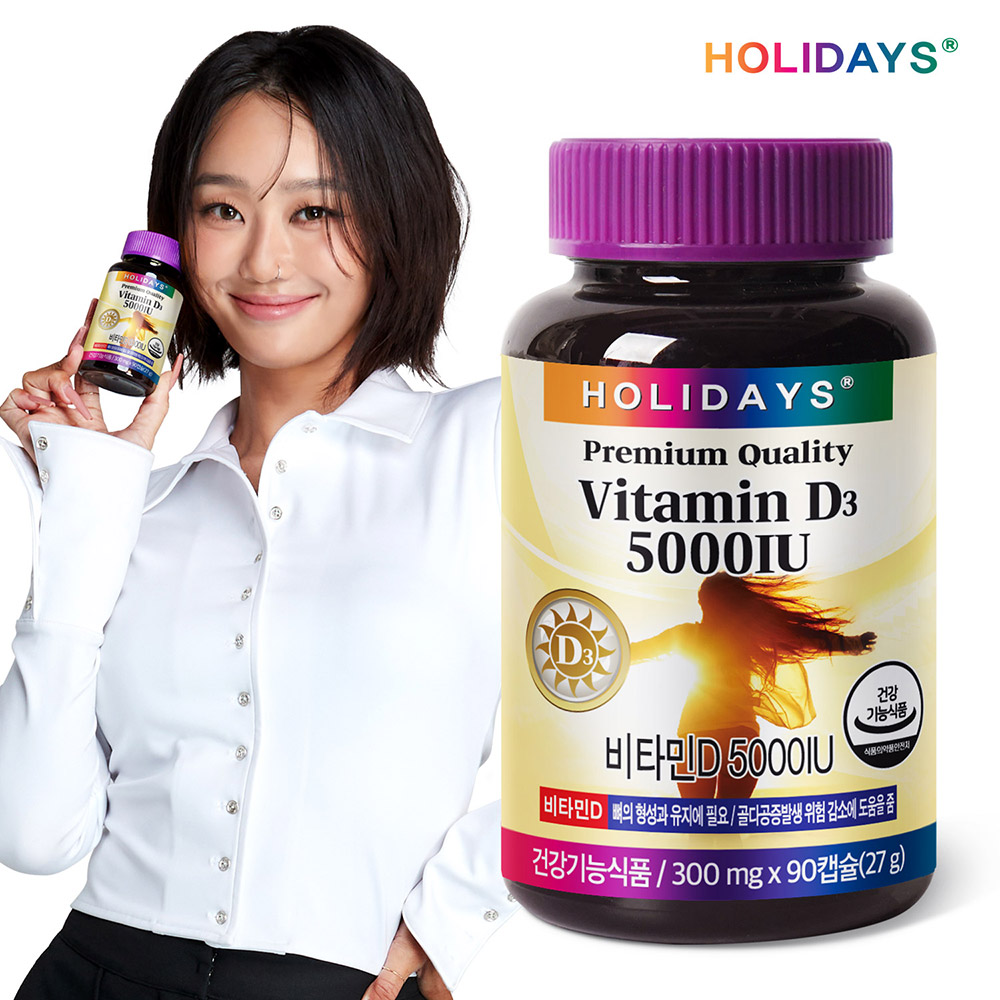 [홀리데이즈] 비타민D 5000IU 90캡슐x1병 (3개월분)