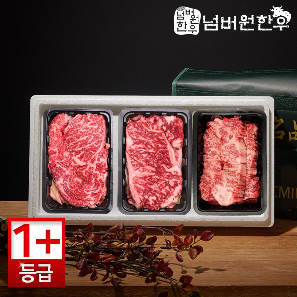 [넘버원한우] 1+등급 등심400g+채끝400g+특수부위400g(부채살, 업진살, 제비추리) 선물세트
