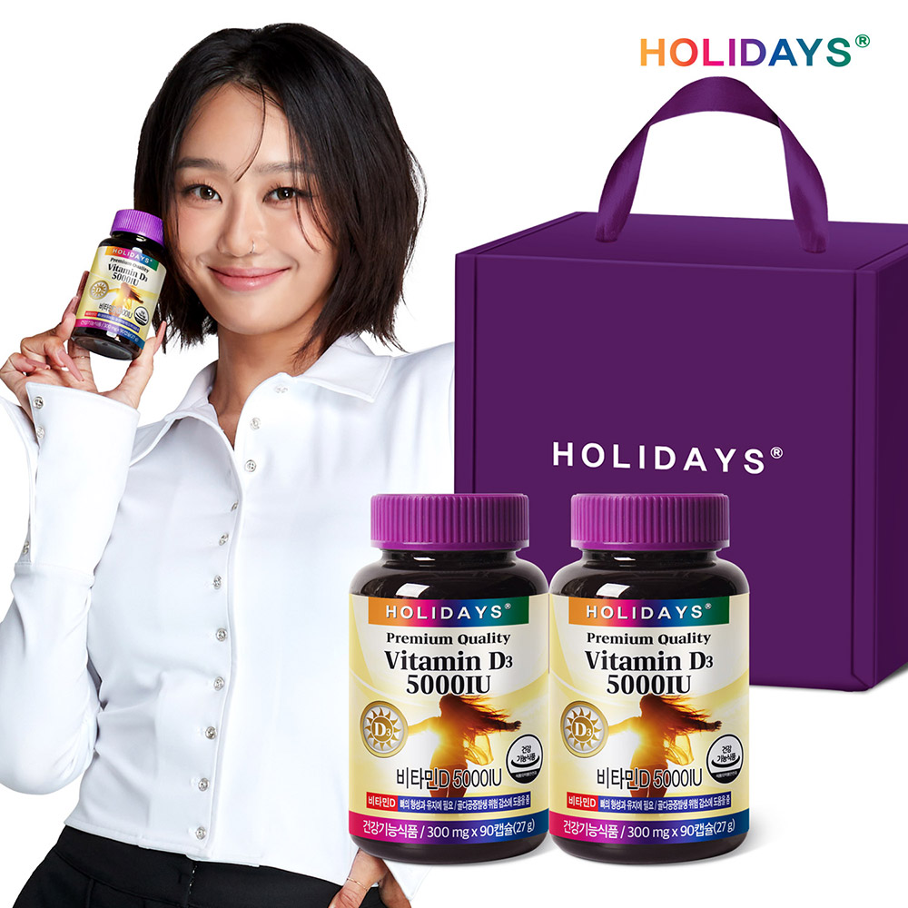 [홀리데이즈] 비타민D 5000IU 90캡슐 선물세트 (총6개월분)