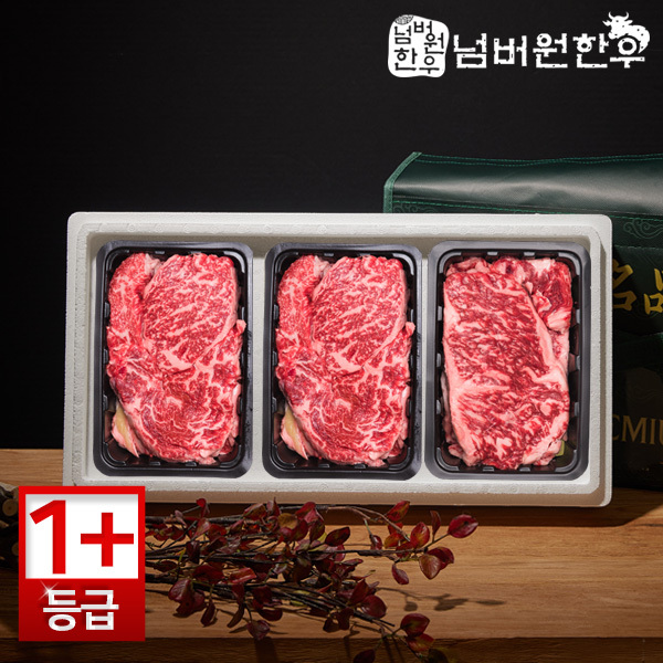 [넘버원한우] 1+등급 등심400g+등심400g+채끝400g 선물세트