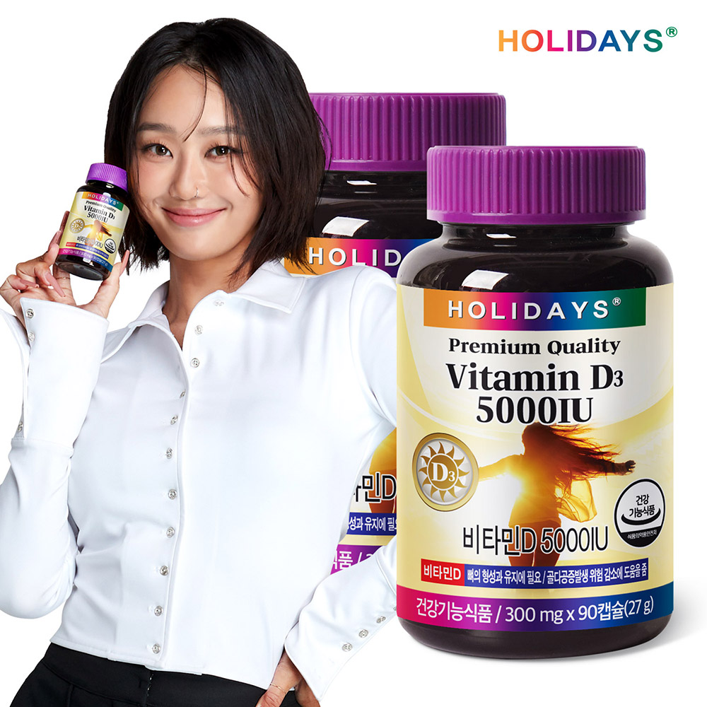 [홀리데이즈] 비타민D 5000IU 90캡슐x2병 (6개월분)