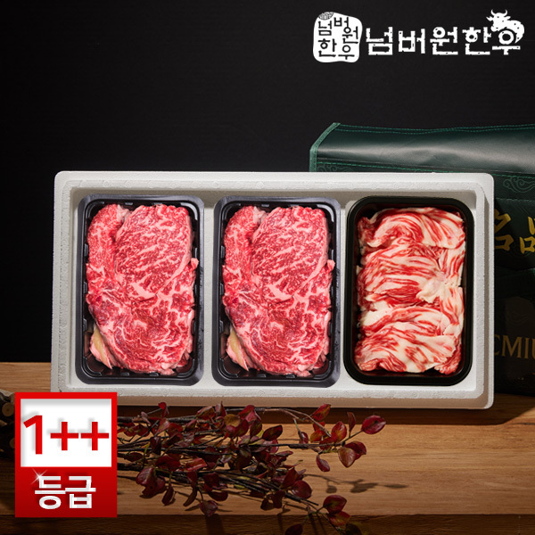 [넘버원한우] 1++ (9)등급 등심300g+등심300g+차돌박이300g 선물세트