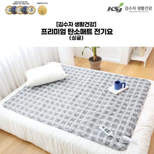 [김수자생활건강] 프리미엄 탄소 전기매트 전기요 싱글 KSJ-002