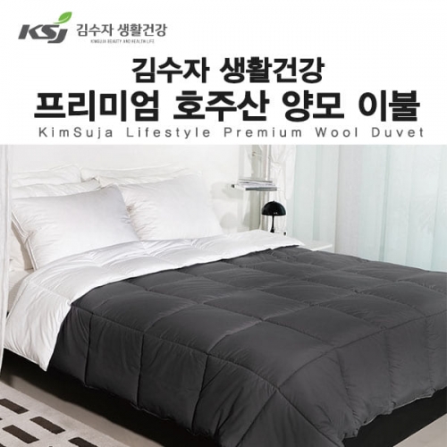 [김수자생활건강] 프리미엄 호주산 양모 이불