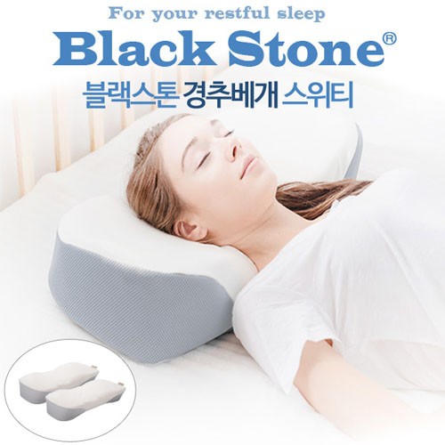 [블랙스톤] 스위티 경추베개 부부세트(56x29.5x10.5cm)/S2BT62C4