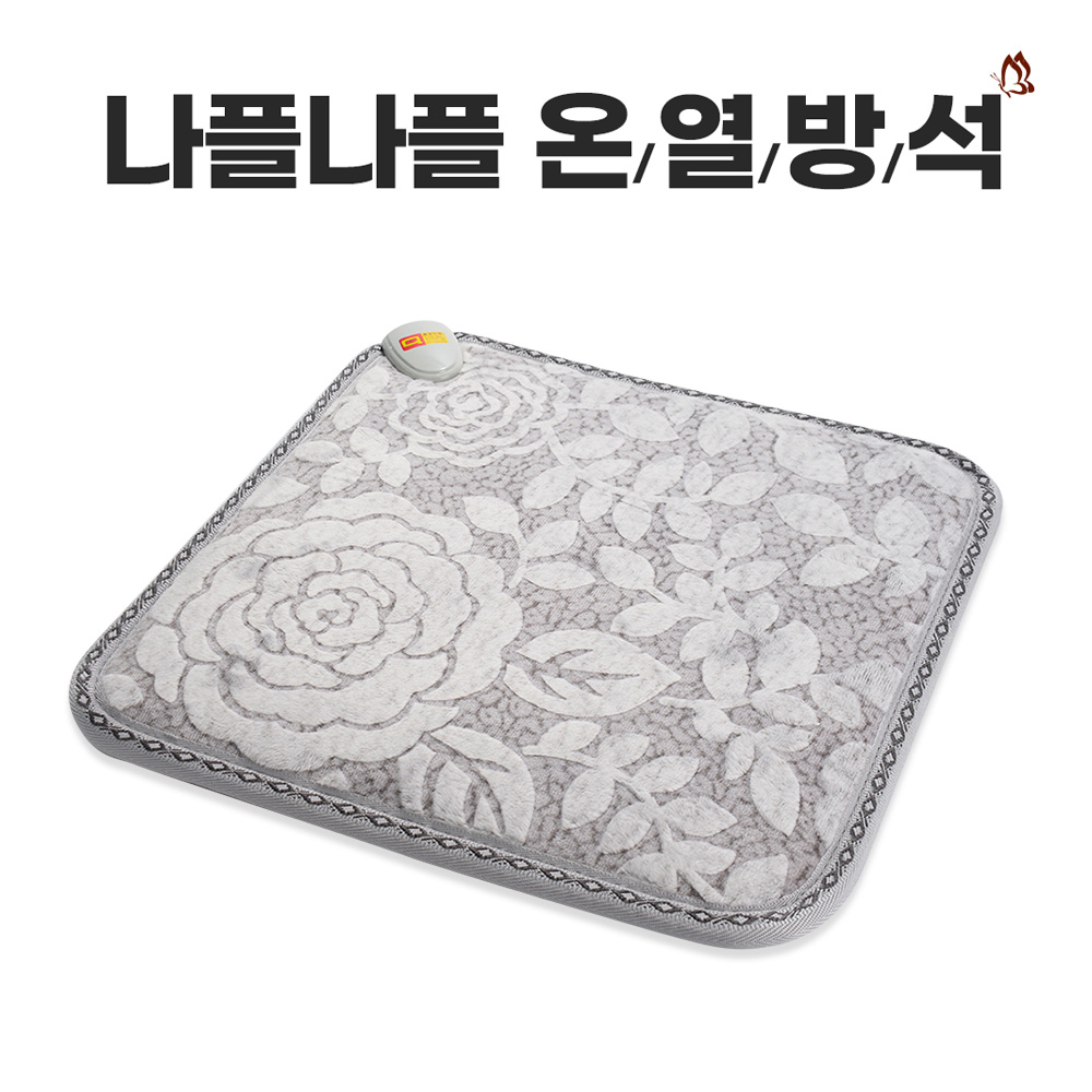 [나플나플] 온열방석 45×45cm (색상:레브)