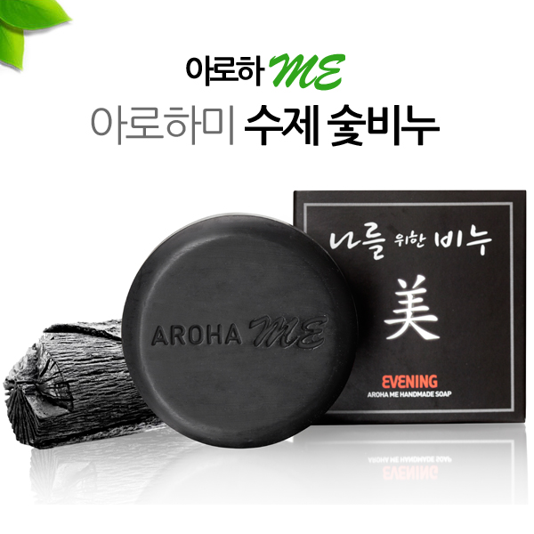나를위한 비누 아로하미 숯 수제 비누
