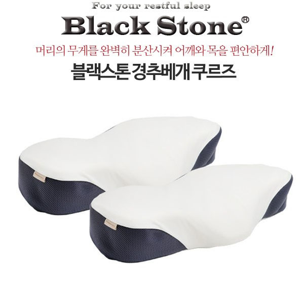 [블랙스톤] 쿠르즈 경추베개 부부세트(62.5x32.5x12cm)/C2BT33C4