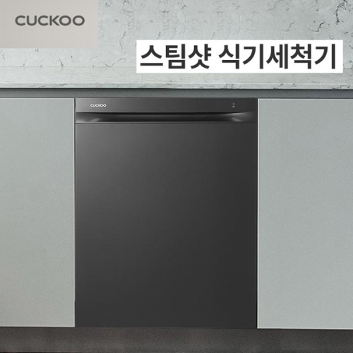 [CUCKOO] 쿠쿠 스팀샷 식기세척기(14인용) CDW-BSST14BDG