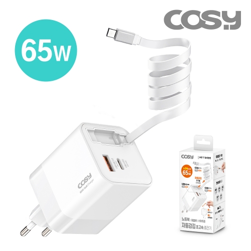 [COSY] 롤스65W C타입자동감김 GaN초고속충전기 (PD+QC3.0, 2포트)