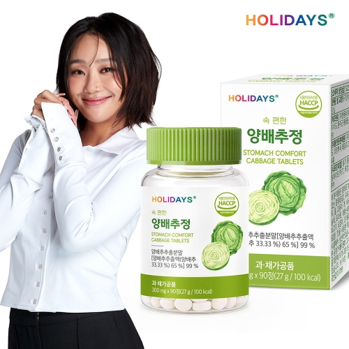 [홀리데이즈] 속 편한 양배추정 90정 1병