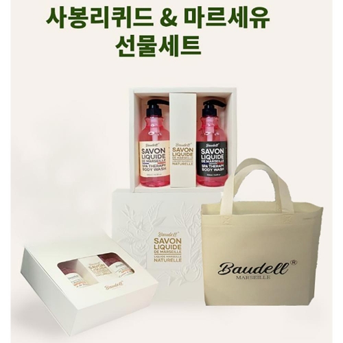 보델 사봉 리퀴드 마르세유 바디워시 500ml x 2개 선물 세트