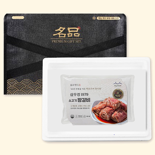 SINCE1979 삼우정 왕생갈비 240g 3대 총 720g 선물세트