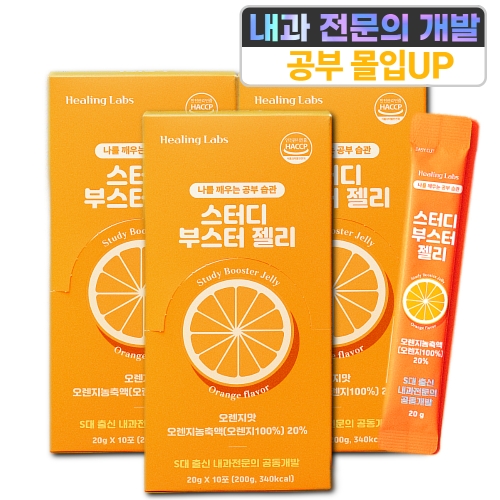 [힐링랩스] 스터디부스터젤리 수험생 몰입 젤리 30포 (10포*3박스)