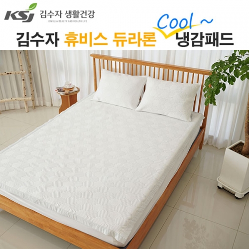 [김수자]휴비스 듀라론 쿨 냉감패드 Y패턴 Q