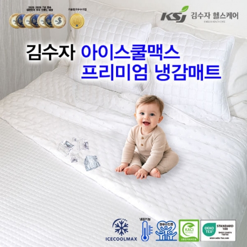 [김수자] 아이스쿨맥스 냉감매트 수퍼싱글사이즈(SS)