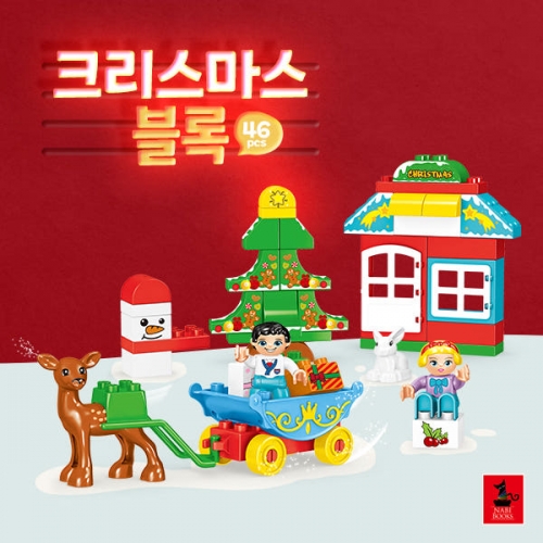 [나비북스] 크리스마스 블록 46피스