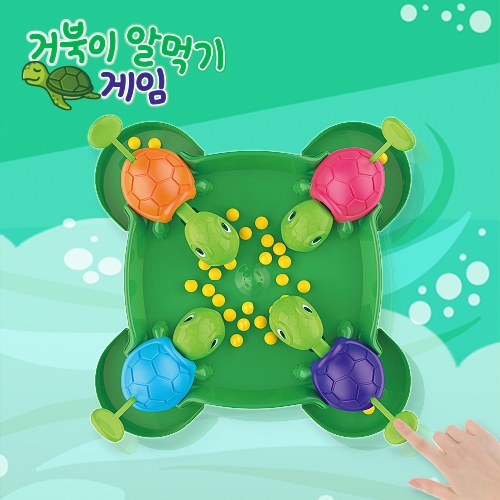 [나비북스] 거북이 알 먹기 게임