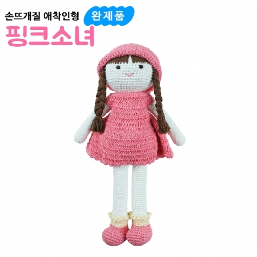 [나비북스] 손뜨개질 애착인형 [핑크소녀]