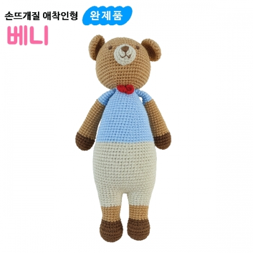 [나비북스] 손뜨개질 애착인형 [베니]
