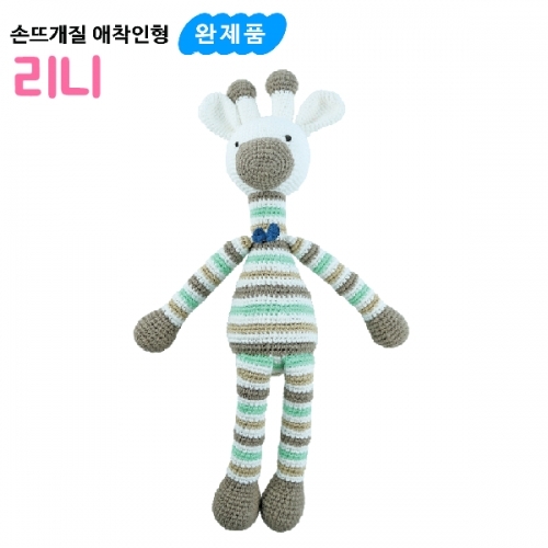 [나비북스] 손뜨개질 애착인형 [리니]