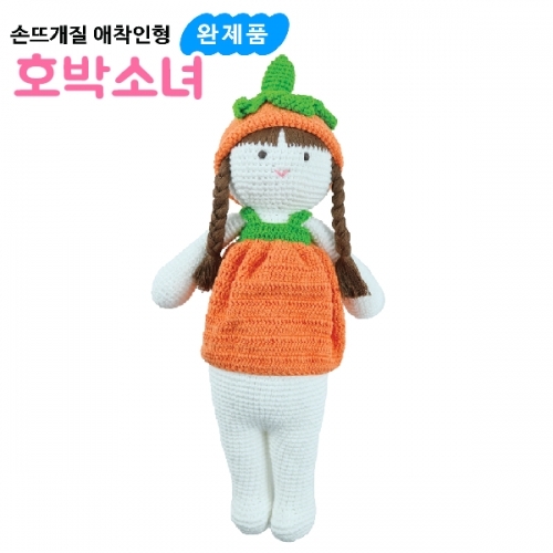 [나비북스] 손뜨개질 애착인형 [호박소녀]