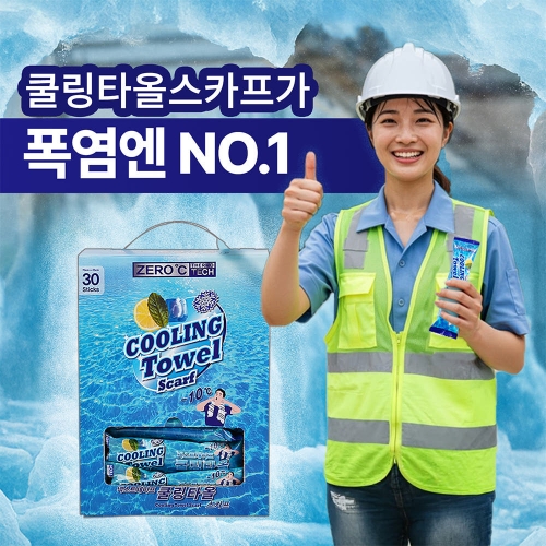 [넥스트세이프] 쿨링 타올 스카프 30매입