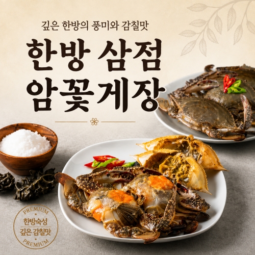 [마고] 한방 삼점 암꽃게장 2kg (6~8미 내외)