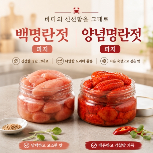 [마고] 명란젓 파지 400g (백명란젓/양념명란젓)