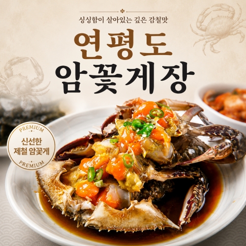 [마고] 연평도 암꽃게장 2.5kg (3미) x 2통
