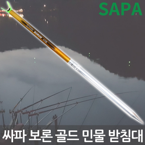 싸파 보론 받침대 골드 4/5절/낚시용품 민물낚시 붕어낚시 대물낚시